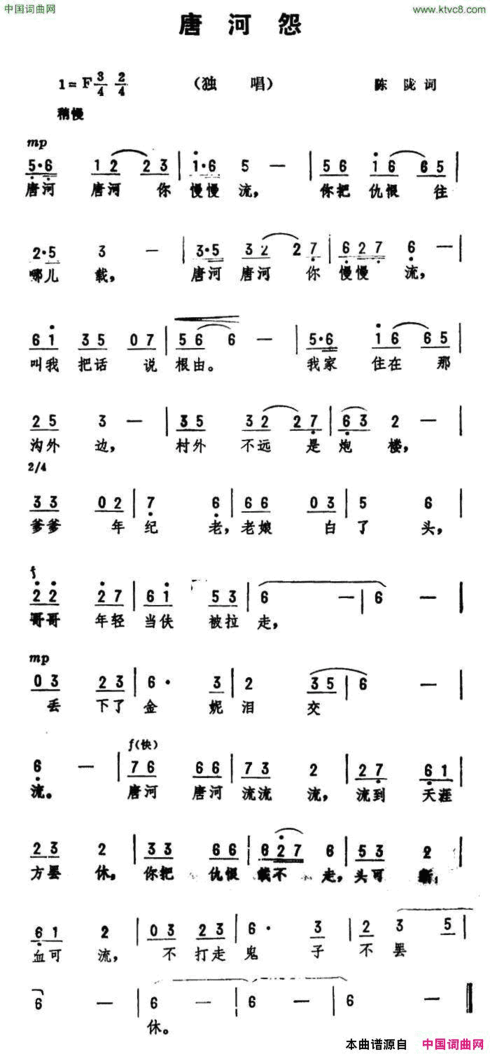 唐河怨简谱