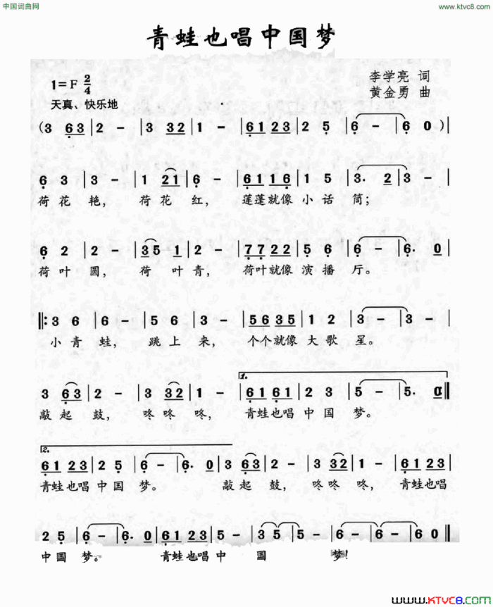 青蛙也唱中国梦简谱