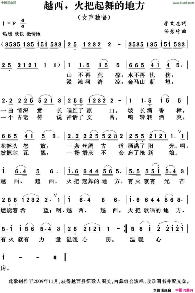 越西，火把起舞的地方简谱