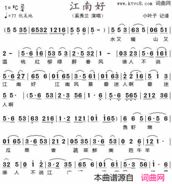 江南好奚秀兰演唱版简谱