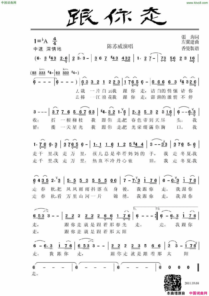 跟你走简体大字版简谱