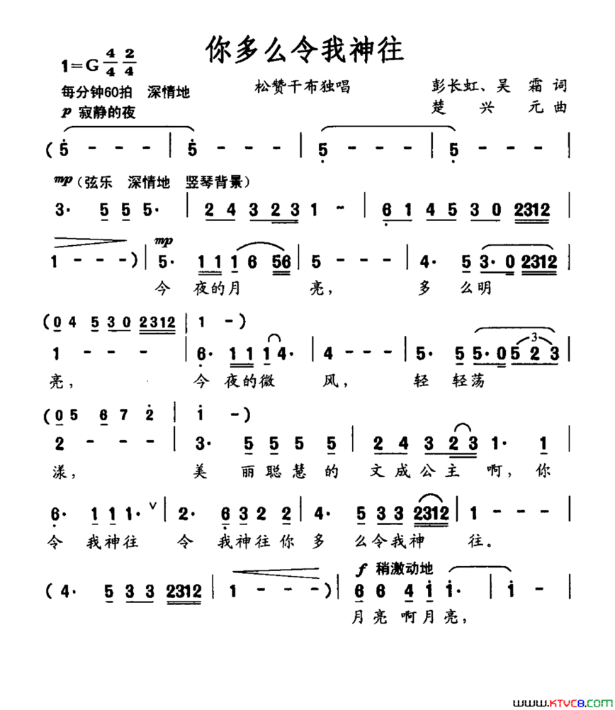 你多么令我神往歌剧《文成公主》选段简谱