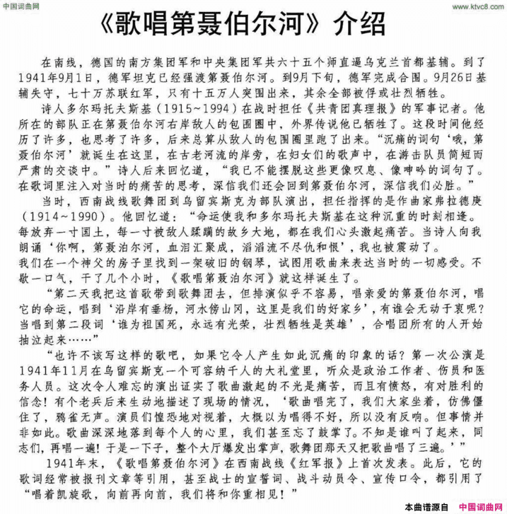 [前苏联]歌唱第聂伯尔河简谱