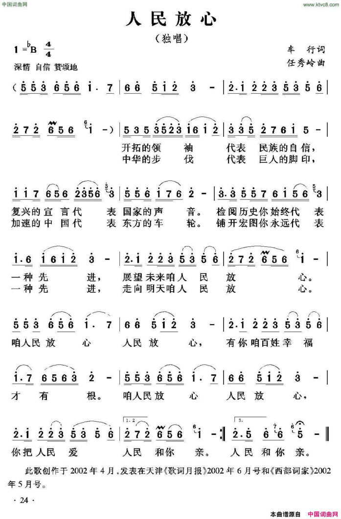人民放心简谱