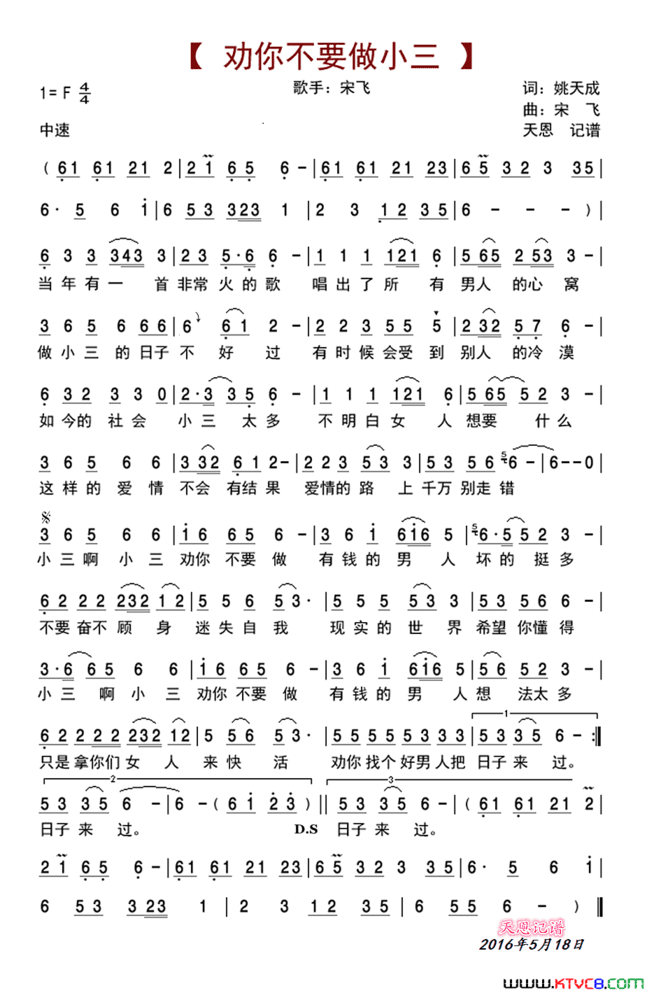 劝你不要做小三简谱