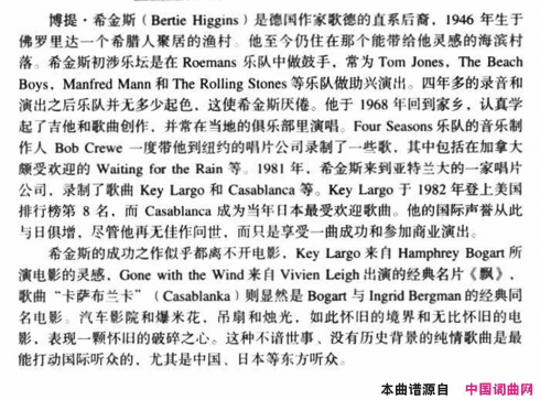 Casablanka卡萨布兰卡简谱