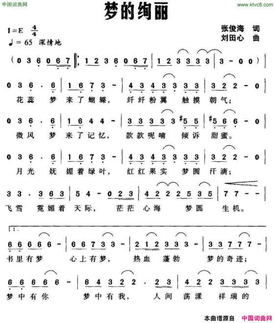 梦的绚丽简谱
