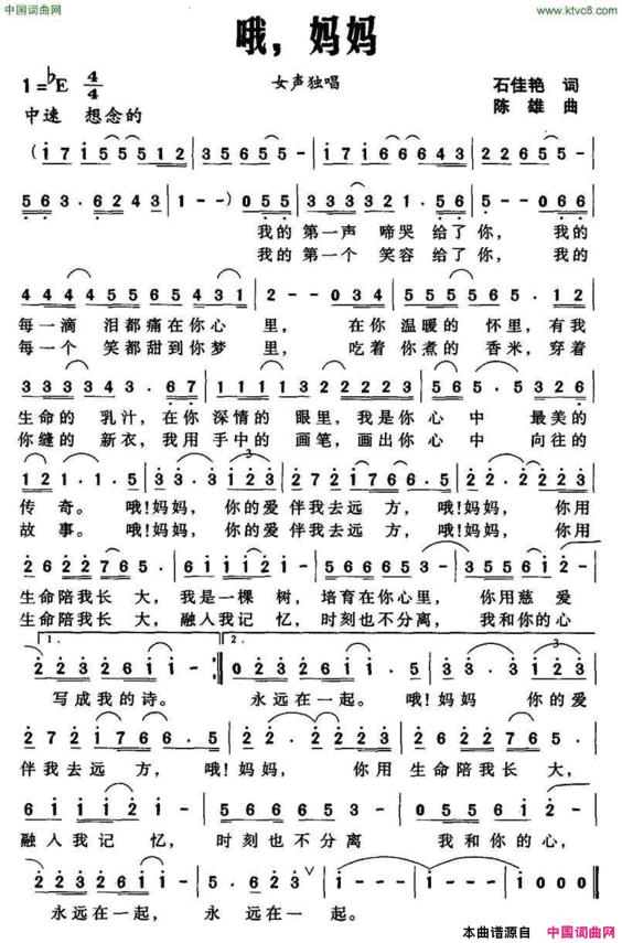 哦，妈妈石佳艳词陈雄曲哦，妈妈石佳艳词 陈雄曲简谱