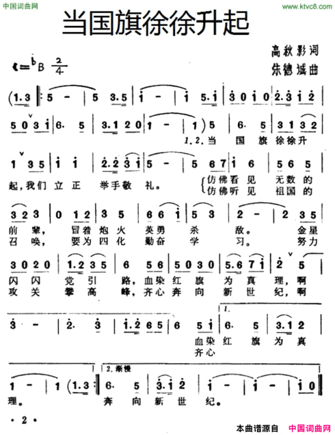 当国旗徐徐升起简谱