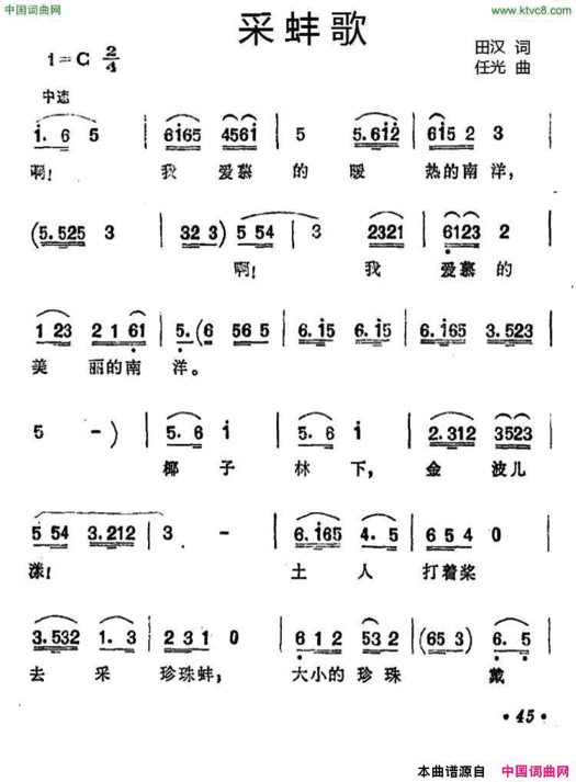 采蚌歌简谱