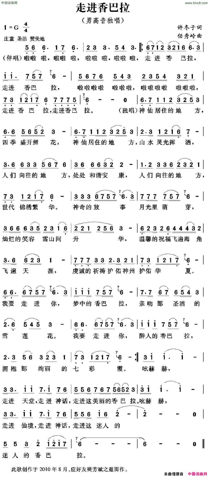 走进香巴拉简谱