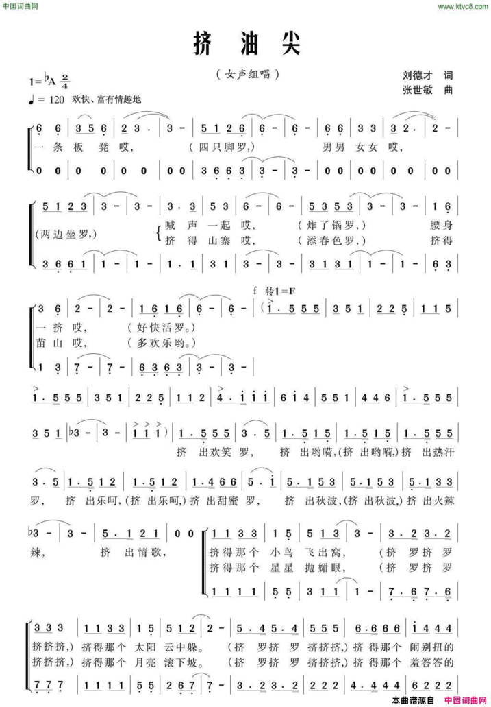 挤油尖刘德才词张世敏曲挤油尖刘德才词 张世敏曲简谱