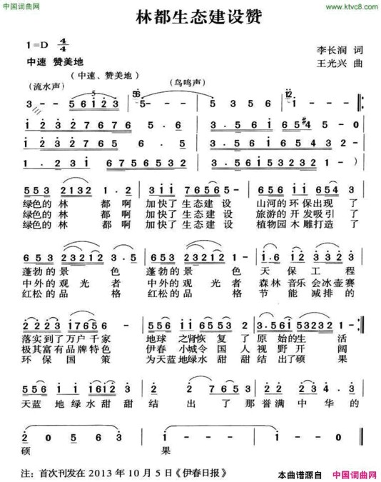林都生态建设赞简谱