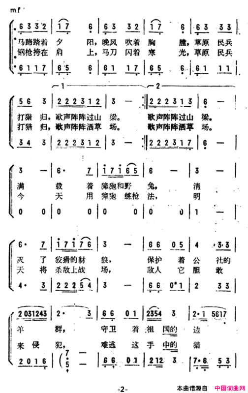 猎人的歌声简谱