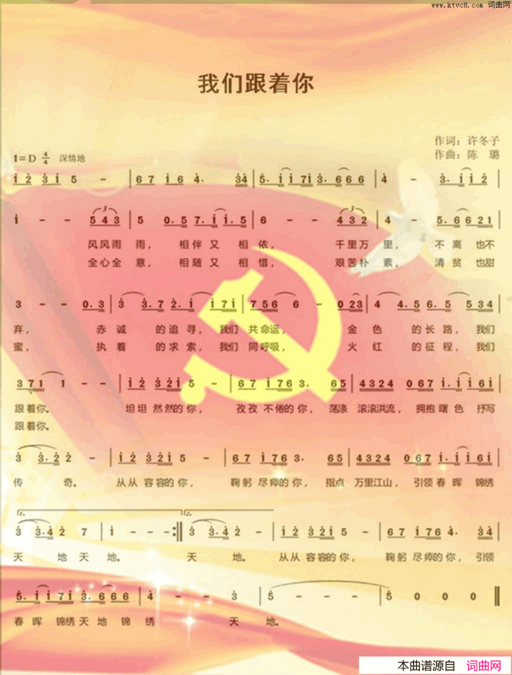我们跟着你简谱