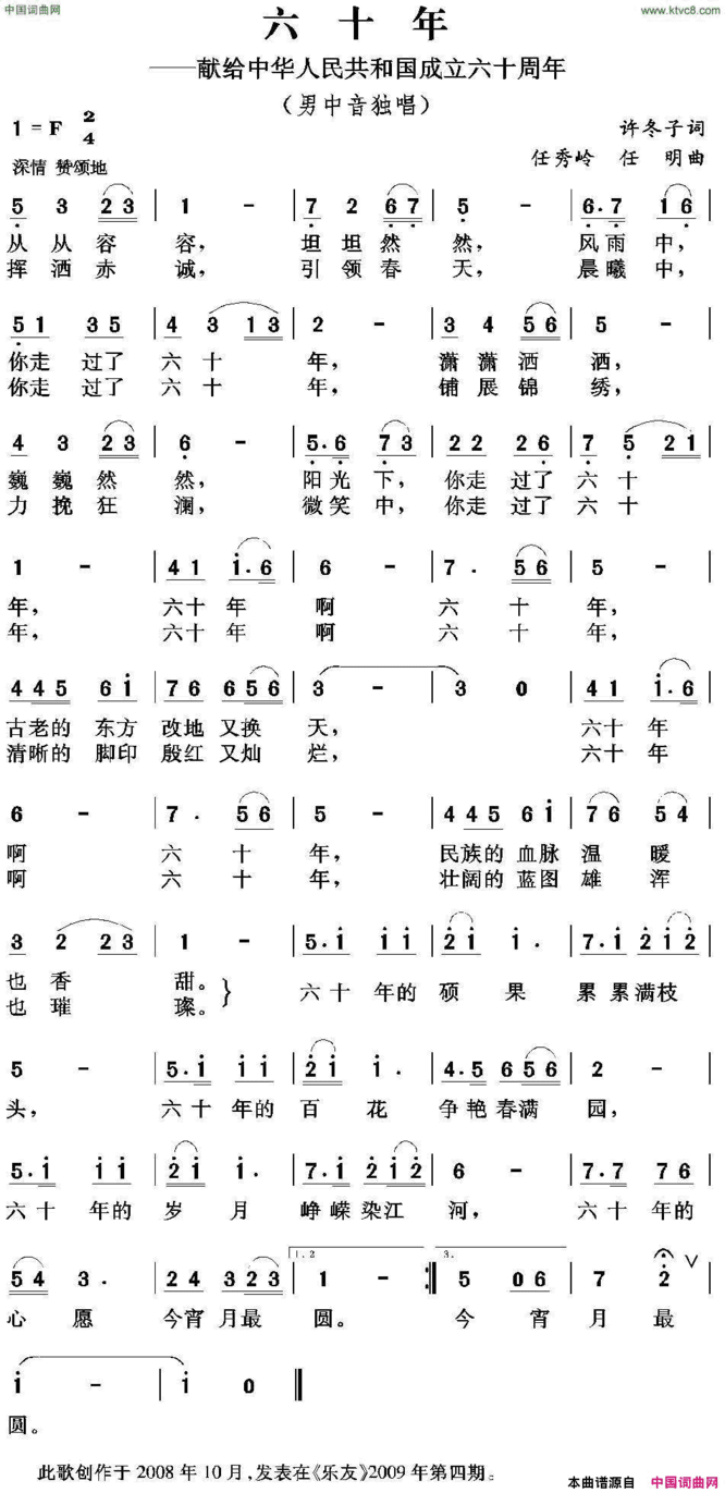 六十年简谱