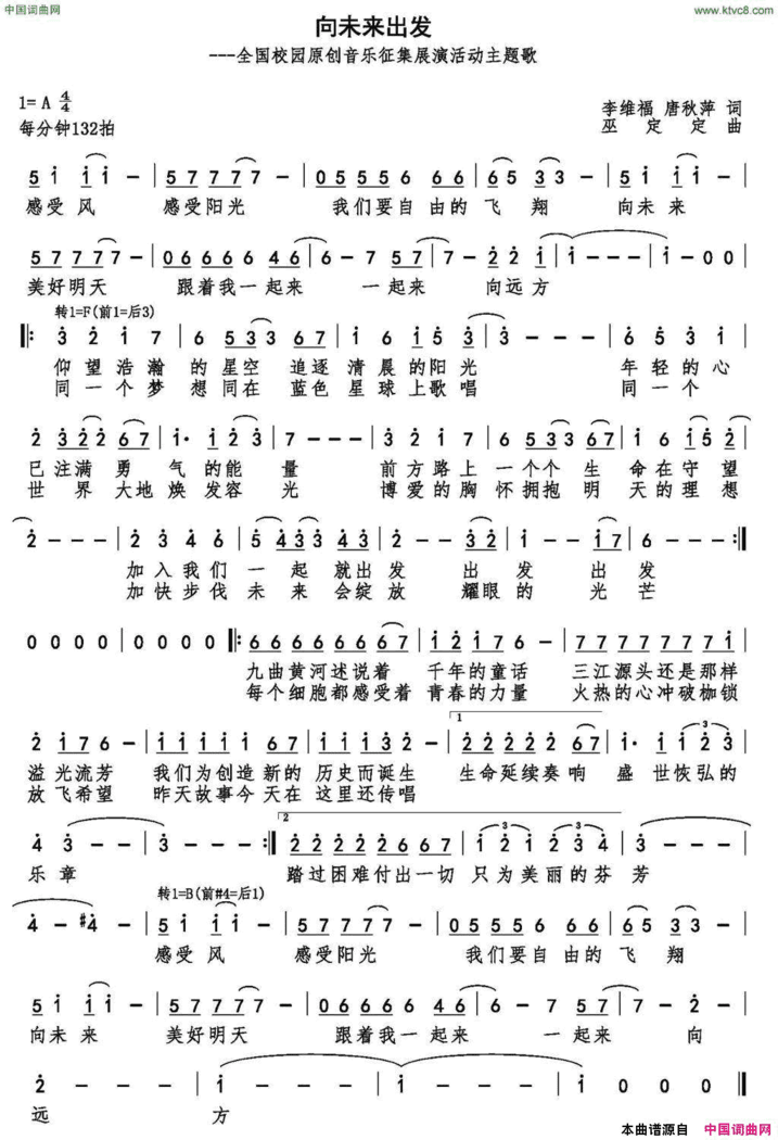向未来出发李维福唐秋萍词巫定定曲向未来出发李维福 唐秋萍词 巫定定曲简谱