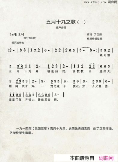 五月十九之歌中国伊斯兰西道堂历史歌曲简谱