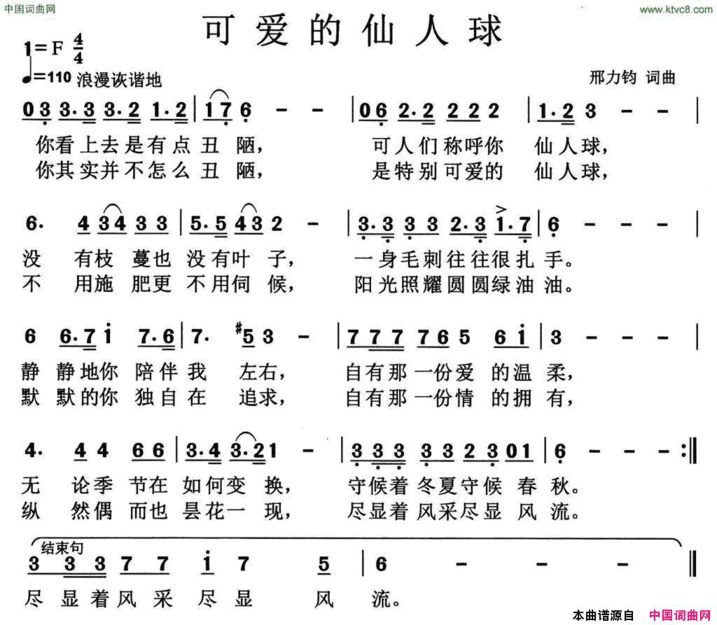 可爱的仙人球简谱