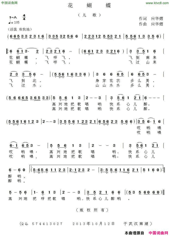 花蝴蝶应华熠词曲花蝴蝶应华熠 词曲简谱