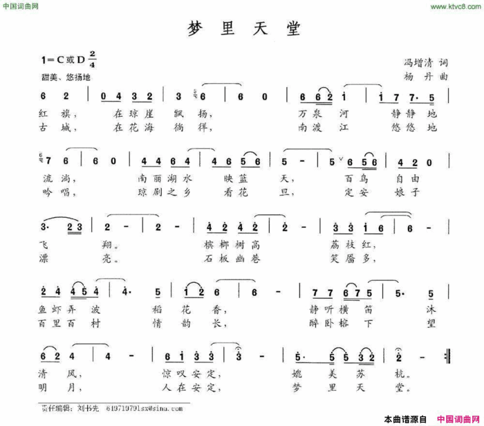 梦里天堂冯增清词杨丹曲梦里天堂冯增清词 杨丹曲简谱