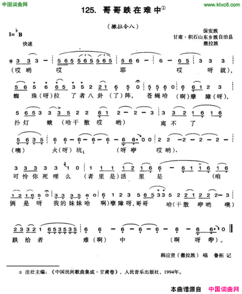 哥哥跌在难中简谱