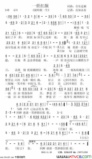 一世红颜简谱