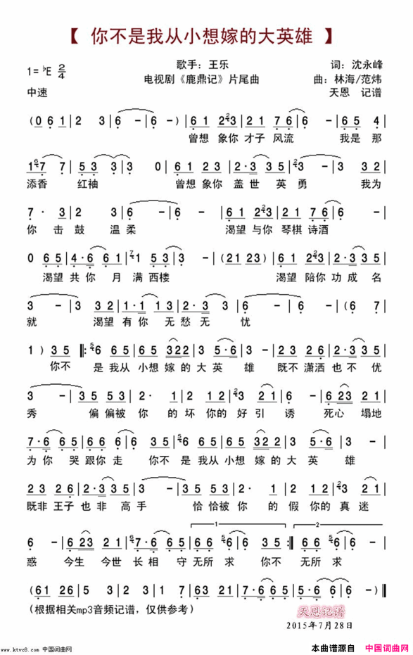 你不是我从小想嫁的大英雄简谱