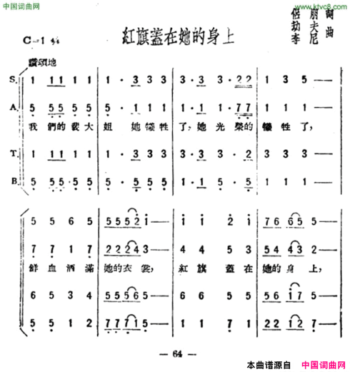 红旗盖在她的身上歌剧《星星之火》选曲简谱