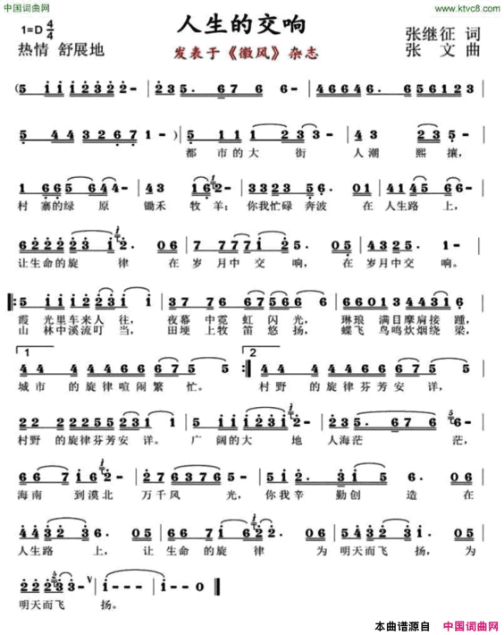 人生的交响张继征词张文曲人生的交响张继征词 张文曲简谱