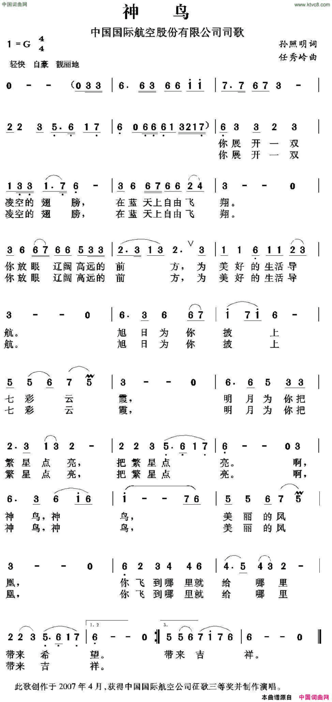 神鸟简谱