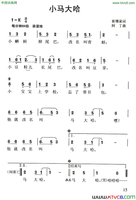 小马大哈简谱