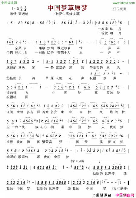 中国梦草原梦简谱