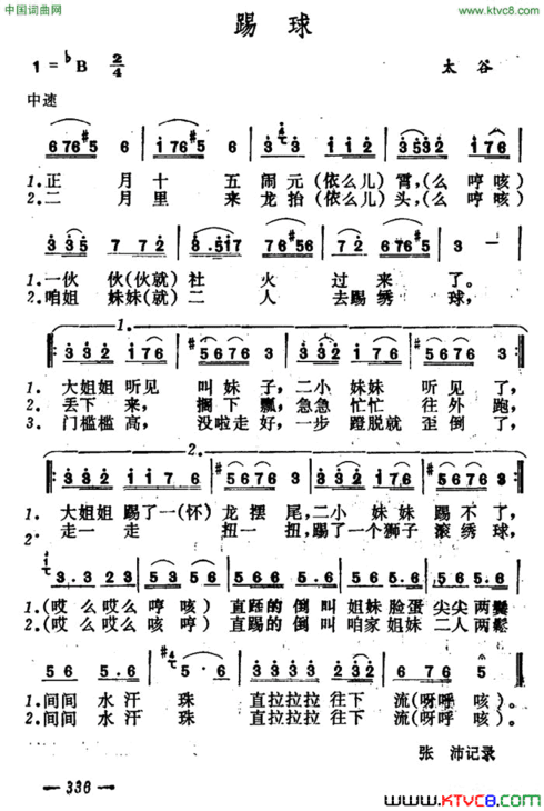 踢球简谱