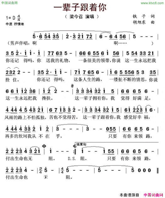一辈子跟着你简谱