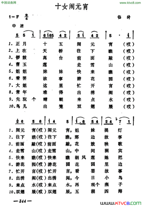 十女闹元宵简谱