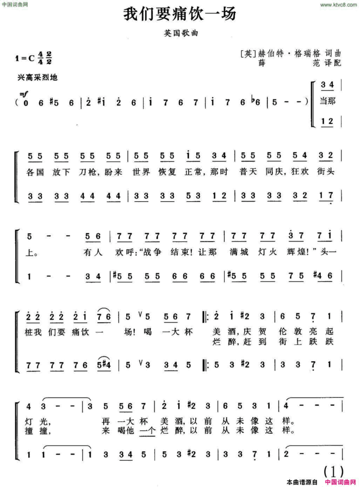 [英]我们要痛饮一场合唱简谱