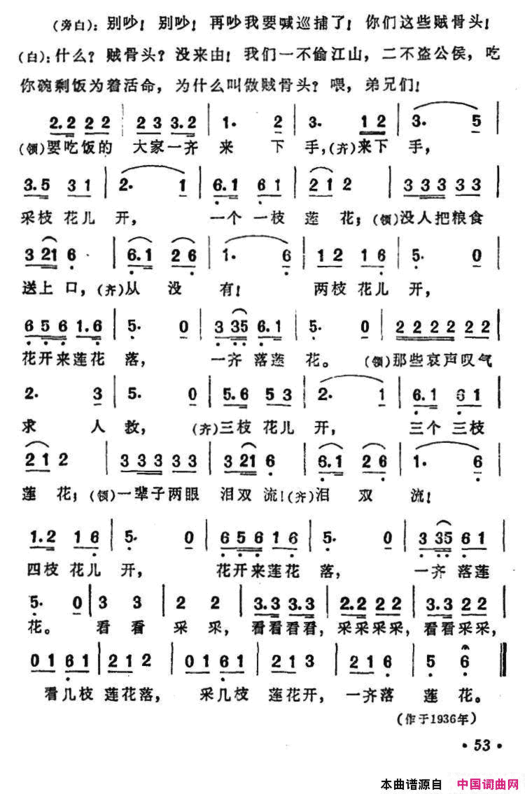 新莲花落影片《迷途的羔羊》主题歌简谱