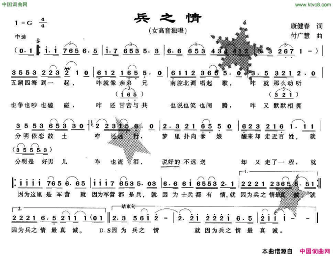 兵之情简谱