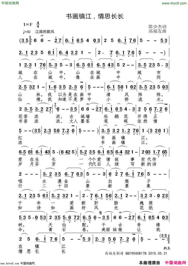 书画镇江,情思长长简谱