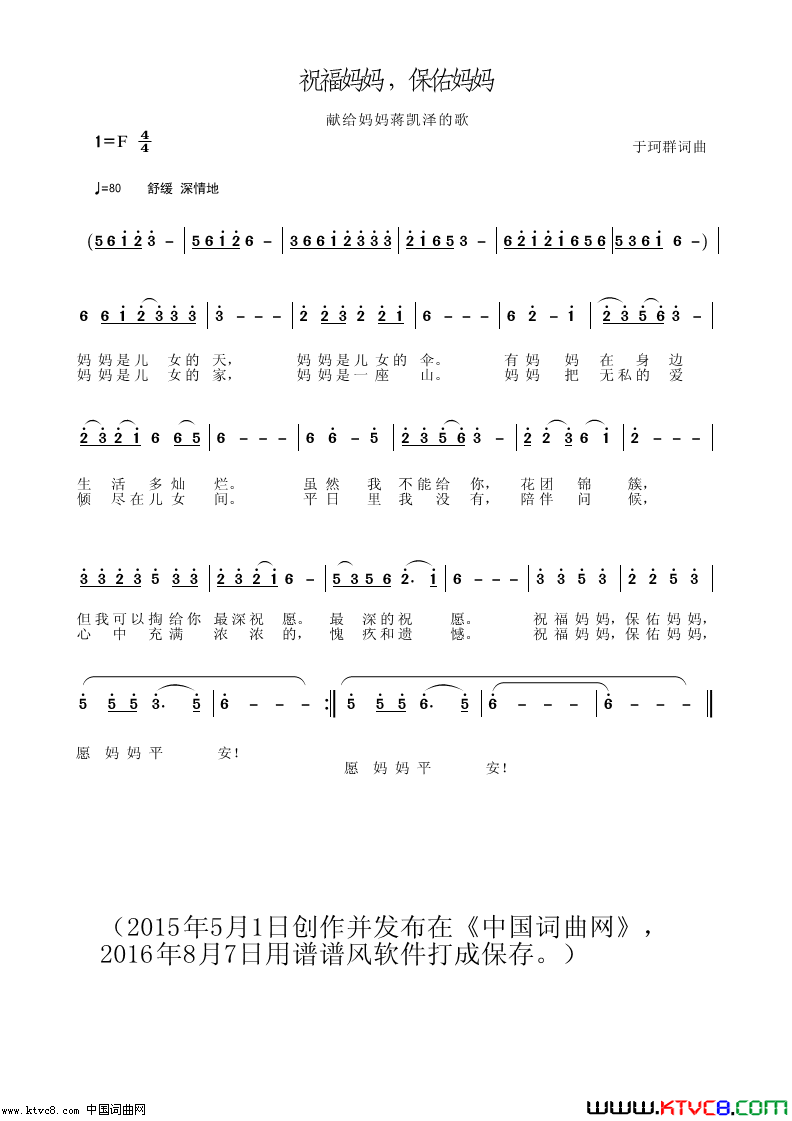 祝福妈妈，保佑妈妈简谱