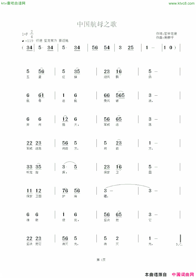 中国航母之歌简谱