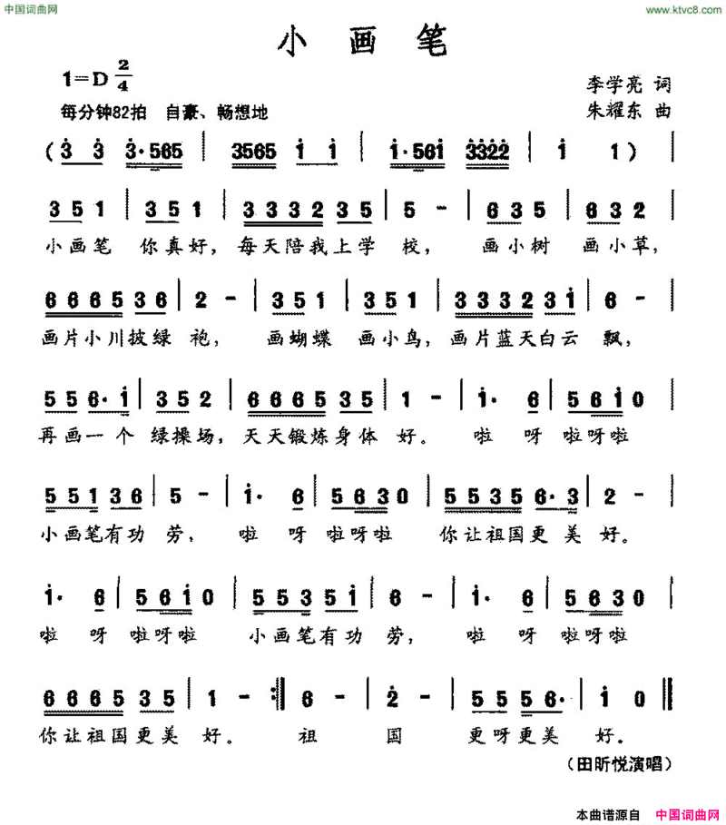 小画笔李学亮词朱耀东曲小画笔李学亮词 朱耀东曲简谱