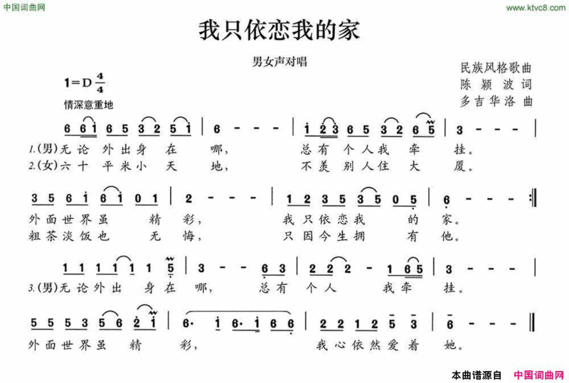我只依恋我的家简谱