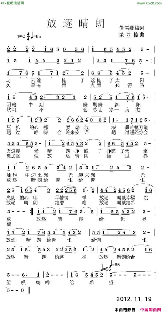 放逐晴朗简谱