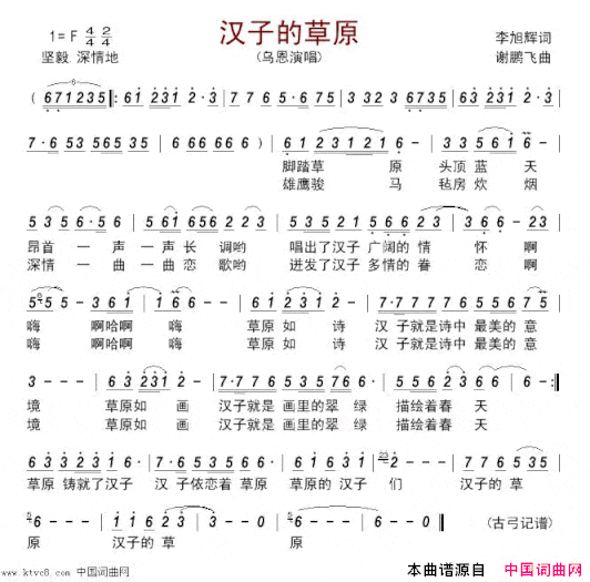 汉子的草原简谱