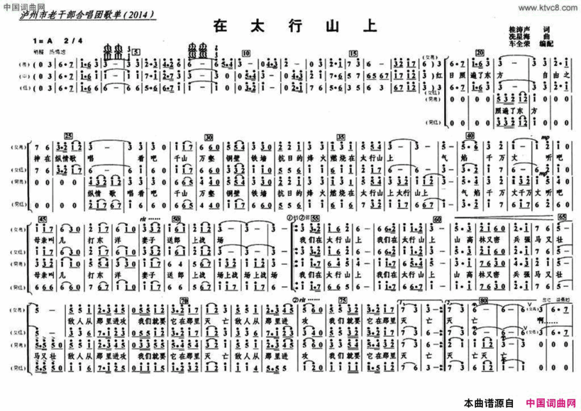 在太行山上四声部简谱