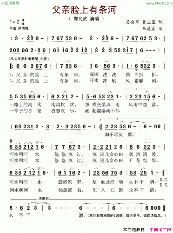 父亲脸上有条河简谱