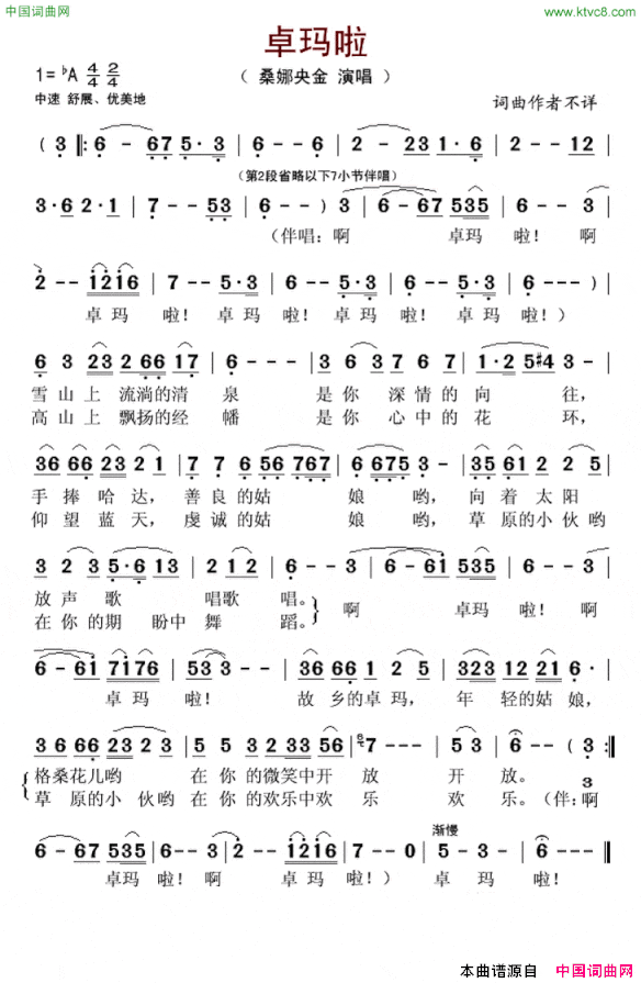 卓玛啦简谱