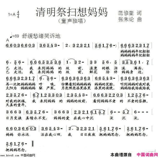 清明祭扫想妈妈简谱